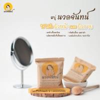 ราคา สบู่นวลจันทร์ สครับละเอียด สครับกาแฟขัดผิวใช้ได้ทั้งผิวหน้า-ผิวกาย (18604980390)