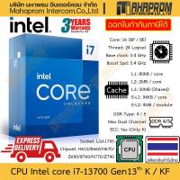 ราคา CPU Intel Core i7-13700KF / i7-13700K gen 13th LGA1700 | 16 Core (8P / 8E) Clock 3.4 - 5.4 GHz สินค้ามีประกัน (24457164624)