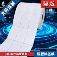 ราคา 30 * 55 * 3000แผ่น/กระดาษติดฉลากเคลือบ/กระดาษฉลากบาร์โค้ด/สติกเกอร์กาว/กระดาษฉลาก บลัง (56451048567)