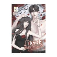 ราคา หนังสือ เพื่อนรักคนพาล สนพ ไลต์ออฟเลิฟ # นิยายโรแมนติกไทย (29076770818)