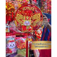ราคา ป้ายแขวนปีมังกร โมบายตรุษจีน โมบายแขวนประดับตรุษจีนโมบายเสริมดวง มูเตลู โมบายมงคล ตรุษจีน ปีใหม่ โคมจีน เต็งลั้ง (24508331258)