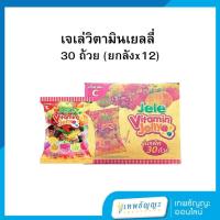 ราคา เจเล่ วิตามิน เยลลี่ แพ็ค 30 ถ้วย [ยกลังx12] (26242870081)