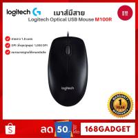 ราคา Logitech Optical USB Mouse M100R เมาส์มีสาย high-definition optical tracking (1000 dpi) (27887858704)
