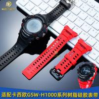 ราคา เหมาะสําหรับ Casio G-SHOCK นาฬิกาสปอร์ตอัจฉริยะ GSW-H1000 สีดําเรซิ่นสายนาฬิกาซิลิโคนอุปกรณ์เสริมผู้ชาย (44476192334)