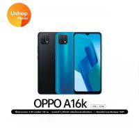 ราคา OPPO A16k (3+32) | โทรศัพท์มือถือ ดีไซน์บางเบา แบตเตอรี่ 4230mAh ประหยัดพลังงาน พร้อมรับประกัน 12 เดือน (19625330325)