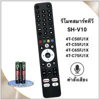 ราคา รีโมทสมาร์ททีวี Smart TV ยี่ห้อ Sharp ชาร์ป FJ สำหรับรุ่น 4T-C50FJ1X, 4T-C55FJ1X, 4T-C65FJ1X (รองรับคำสั่งเสียง) (25790379074)