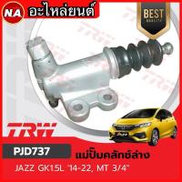 ราคา TRW แม่ปั้มคลัชล่าง Honda City GM2 / Jazz GE / Brio / Amaze ปี08-13 / แม่ปั้มคลัท์ล่าง (PJD737) (24862060315)