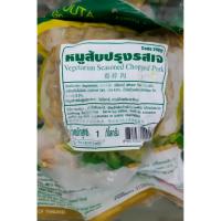 ราคา หมูสับปรุงรสเจ 1 กิโลกรัม YT (สด) หมูเจ อาหารเจ อาหารมังสวิรัติ VEGAN (2810843835)
