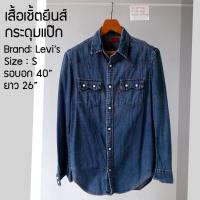 ราคา เชิ้ตลีวายส์ red tab กระดุมมุก ไซส์ S (2325713940)