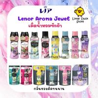 ราคา เม็ดน้ำหอมซักผ้า Lenor Aroma Jewel เม็ดน้ำหอม สำหรับซักผ้า นำเข้าจากญี่ปุ่น (4456265522)