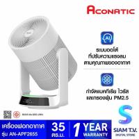 ราคา ACONATIC เครื่องฟอกอากาศ 35ตรม.PM2.5 รุ่นAN-APF2655 โดย สยามทีวี by Siam T.V. (27479682889)