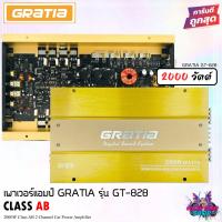 ราคา สินค้าขายดี พาวเวอร์แอมป์ GRATIA รุ่น GT-828 เพาเวอร์ 2CH CLASS AB แอมป์รถยนต์ คลาสAB 2000วัตต์ MOS-FET แอมป์ 2แชลแนล (21671747464)