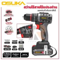 ราคา ส่งค้าส่งจากไทย สว่านกระแทกไร้สาย ไร้แปรงถ่าน OSUKA รุ่น OCHD802-N OCHD802-D2 มอเตอร์ไร้แปรงถ่าน 20V (42774910398)