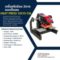 ราคา เครื่องสกรีน รีดร้อน ระบบลม แบบ 2 ถาด ขนาด 15×15 เครื่องรีดร้อน HEAT TRANSFER MACHINE (24833919429)