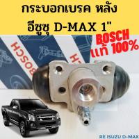 ราคา กระบอกเบรกหลัง D-MAX MU-7 BOSCH แท้ 100% / กระบอกเบรค อีซูซุ ดีเเมค ISUZU D-MAX 1 นิ้ว กระบอกเบรก / BOSCH (8670273796)
