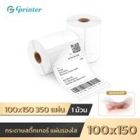ราคา Gprinter ใบปะหน้า 100x150mm สติ๊กเกอร์ความร้อน กระดาษสติ๊กเกอร์ความร้อน Label Barcode Sticker (26453426153)
