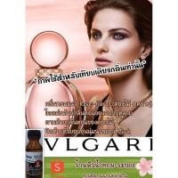 ราคา (บูการี่-โรส)หัวเชื้อน้ำหอม %ไม่ผสมแอลกอฮอล์ (25612484661)