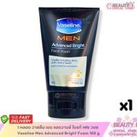 ราคา 1 หลอด วาสลีน เมน แอดวานซ์ ไบรท์ เฟซ วอช Vaseline Men Advanced Bright Foam 100 g. (52101461494)