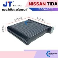 ราคา JT คอยล์เย็น Nissan Tiida / Tiida Latio 2006-2012 (28175714132)