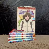 ราคา หนังสือการ์ตูนเรื่อง: พรอลวนคนอลเวง ชุด 1-5 เล่มจบ z9437 (43711449233)