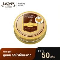 ราคา JASON'S HONEY LEMON ตลับ 50GM สีเหลือง เจสัน จูจุ๊บ รสน้ำผึ้งผสมมะนาว ช่วยเย็น ชุ่มคอ ลมหายใจหอม (24364497344)