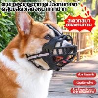 ราคา ตะกร้อสุนัขครอบปาก ที่ตะกร้อสุนัขเห่าปากครอบกัน ครอบปากสุนัข (56901453357)