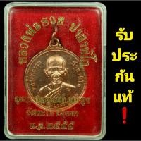 ราคา เหรียญหลวงพ่อรวย อุดมสมบูรณ์พูนสุข ปี 2555 แท้ % (19077368838)