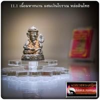 ราคา พ่อแก่ฤาษีนารอท รุ่น แรงครู พระอาจารย์วิรุต วัดสันมะเหม้า จ.เชียงราย (16521837334)