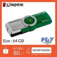 ราคา Kingston Digital 64GB DataTraveler 101 G2 USB 2.0 Drive ไม่รับประกัน (1532811888)