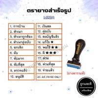 ราคา ตัวปั๊ม ตรายาง MESA ข้อความสำเร็จรูป ยางพาราแท้ (15206034519)