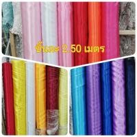 ราคา ชิ้นละ 2.50เมตรผ้าต่วนมัน ผ้าเครป ทำฉากถ่ายรูป จับจีบโต๊ะ ผูกรั้ว ผูกเวที สไบ ระบายงานพิธี หน้า45นิ้ว (110เซน) (29817801658)