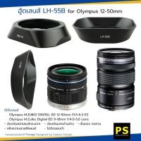 ราคา ฮู้ด LH-55B สำหรับเลนส์ Olympus M.ZUIKO 12-50mm , 9-18mm (2759847937)