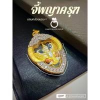 ราคา จี้พญาครุฑ A311 จี้ล้อมเพชร จี้ทองไมครอน ทองสวย จี้ จี้ครุฑ ปลุกเสกแล้ว จัดส่งพร้อมคาถาบูชา (23055887935)