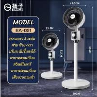 ราคา Yangzi พัดลม9นิ้ว ตั้งพื้น ปรับสูงต่ำได้ ส่ายได้ air circulation fan floor พัดลมหมุนเวียนอากาศ (24376526394)