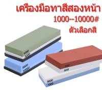 ราคา หินลับมีดสำหรับลับมีด2ด้าน ที่ลับมีด หินลับญี่ปุ่น 1000/6000 Grit หินลับมีดญี่ปุ่น หินลับใบมีด หินลับกบ หินฝนมีด MBHR (18440076294)