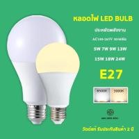 ราคา หลอดไฟ LED หลอดไฟประหยัดพลังงาน ไฟLED 5Wแสงสีขาว (28107788062)
