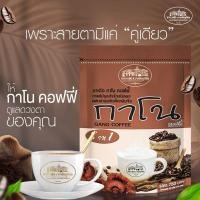 ราคา กาแฟ กาโน คอฟฟี่ (ชาภา กรุ๊ป) กาแฟผสมสารสกัดเห็ดหลินจือ (ห่อใหญ่ 50 ซอง) (44054180996)
