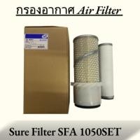 ราคา กรองอากาศ KOMATSU PC15/PC20/PC25/PC28/PC30/PC40/PC50 ยี่ห้อ Sure Filter SFA 1050SET 121120-12901 (24090348064)