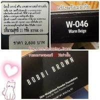 ราคา แท้%มีเฉดให้เลือก แป้ง Bobbi brown Skin Weightless Powder Foundation 10-11g.มาพร้อมตลับมีกระจกด้านใน แท้และถูกที่สุด (7479015822)