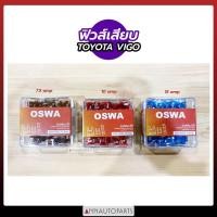 ราคา ฟิวส์เสียบ TOYOTA VIGO ฟิวส์เสียบ โตโยต้า วีโก้ 10amp 15amp (15120605783)