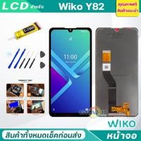 ราคา หน้าจอ LCD wiko Y82 Display จอ+ทัช อะไหล่มือถือ อะไหล่ จอwiko Y82 6.1 inches (19589230130)