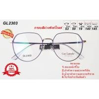 ราคา กรอบแว่นสายตา Guy Laroche GL2303 (กรอบสีม่วงพิงค์โกลด์) กรอบสำหรับตัดแว่นสายตาพร้อมใบรับประกัน (27874513407)