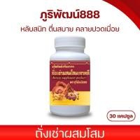 ราคา ถั่งเช่าภูริพัฒน์888 ถั่งเช่าทิเบตผสมโสม ขนาดบรรจุ 30 แคปซูล (20375313641)