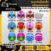 ราคา [เลือกด้านใน] หมวกกันน็อคเด็กน้อย พร้อมแว่นหมวก ลายการ์ตูน เหมาะสำหรับ เด็ก 3-6 ขวบ ลายน่ารัก มี มอก ป้องกันอันตรายได้จร (24989861781)