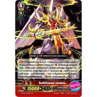 ราคา การ์ด แวนการ์ด โครโนไวเซอร์ เฮอริเทจ แคลนเกียร์โครนิเคิล (6670125389)