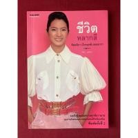 ราคา หนังสือ ชีวิตหลากสี โดย ทิพยนิภา (ไกรฤกษ์) สะมะลาภา (27915738863)