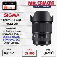 ราคา Sigma 20mm f/1.4 DG HSM ART (1415234999)
