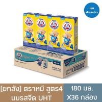 ราคา นมตราหมีสูตร4รสจืด UHT180มล.[ยกลังx36กล่อง] (43604641499)