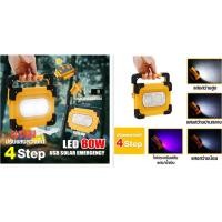 ราคา SOLAR โซล่าเซลล์ ไฟฉุกเฉิน LED Emergency Light สปอร์ตไลต์ ไฟแคมปิ้ง โคมไฟพลังงานแสงอาทิตย์ POWER BANK ชาร์จ USB (8579305674)