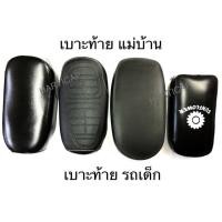 ราคา เบาะท้ายจักรยาน รถแม่บ้าน รถเด็ก และตะแกรง yzJm (9439767430)